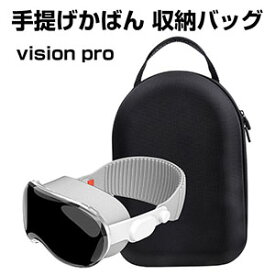 アップル Apple Vision Pro ケース 耐衝撃 カバー VRゴーグル 専用 保護 耐衝撃 傷防止 持ち手付き ハードケース 手触りが快適で ハード EVAポーチ CASE 収納バッグ 軽量 持ちやすい 手提げかばん 便利 実用 人気 おしゃれ ポーチケース