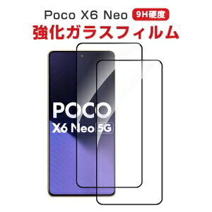 �V���I�~ Xiaomi Poco X6 Neo 5G�t���ی�V�[�g �d�x9H �����K���X HD Film �K���X�t�B���� LCD�X�N���[�� �ی�t�B���� �����ߗ� �w��y�� ��U�h�~ �����h�~ �X�}�z ��ʕی� �����K���X�V�[�g 2��