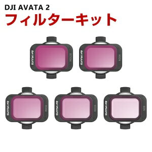 DJI AVATA 2�p 5�� �t�B���^�[�L�b�g ND8 ND16 ND32 ND64 DN128�����t�B���^�[ HD���w�K���X ���w�R�[�e�B���O �A���~�����t���[�� �p�A�N�Z�T���[ �ȒP�ݒu �l�C ���p �֗��O�b�Y �B�e POV�B�e�K�v