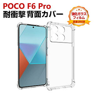 VI~ Xiaomi POCO F6 Pro P[X Jo[ TPUf ق肩 X}zیP[X  ϏՌ NA h~ lGANbV\ ₷ p lC POCO F6 Pro Jo[ wʃJo
