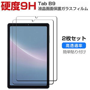 2�s�[�X Lenovo Tab B9 9�C���` ZAC30212JP �t���ی�t�B���� �d�x9H �����K���X �^�u���b�gPC ��ʕی�t�B���� ��U�h�~�Ə��h�~ HD Tempered Film �O���A ���� ���m�{ �^�u B9 9�^ ZAC30212JP �����K���X�V�[