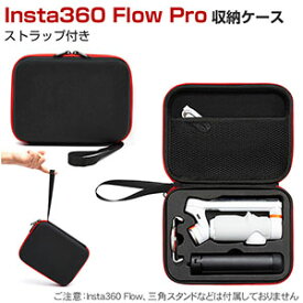 Insta360 Flow Pro ケース 収納 保護ケース バッグ キャーリングケース 耐衝撃 ケース Insta360 Flow pro本体やケーブルなどのアクセサリも収納可能 ストラップ付き ハードタイプ 収納ケース 防震 防塵 携帯便利