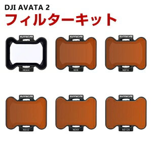 DJI AVATA 2 p 6 tB^[Lbg MCUV ND8 ND16 ND32 ND64 ND128tB^[ HDwKX wR[eBO A~t[ pANZT[ ȒPݒu lC p ֗ObY Be POVBeKv 