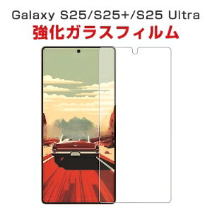 1ピース サムスン ギャラクシー Samsung Galaxy S25 S25+ S25 Ultra フィルム 液晶保護シート 硬度9H 強化ガラス HD Film ガラスフィルム LCDスクリーン 保護フィルム 高透過率 指紋軽減 飛散防止 傷つき防