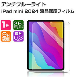 Apple iPad mini 7 8.3^(C`) 2024f tیtB Anti-blue Tempered Film dx9H KX ^ubgPC Apple iPad mini 7 A17 Pro 2024f ʕیtB Uh~Əh~ A`u[C