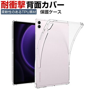 Galaxy Tab S10+ P[X ϏՌ Jo[ 12.4C` ^ubg ^ NA TPUf ق肩 Ռz  \tgP[X p lC   Samsung TX MNV[ ^u