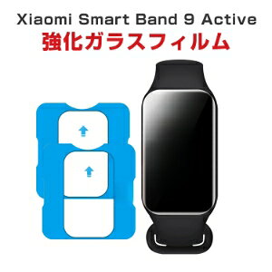 �V���I�~ Xiaomi Smart Band 9 Active HD Film ��ʕی�t�B���� �t�B���� ���� ������ �����K���X �t���ی� �ی�t�B���� �ی�V�[�g 9H �E�H�b�`�p�t���V�[���h ���� �֗� �ȈՃt�B�����\�t �⏕�t�B