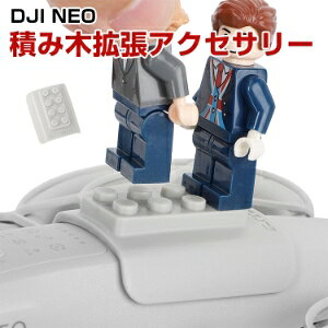 DJI NEO �A�N�Z�T���[ �ςݖ؂�������̊g���A�N�Z�T���[ �y�� �ϋv�� ���̓y�[�X�g ���t�����ȒP �q�ǂ������̋����Ǝ��H�\�͂��h�����܂� �I���W�i���̂�������ɓK����