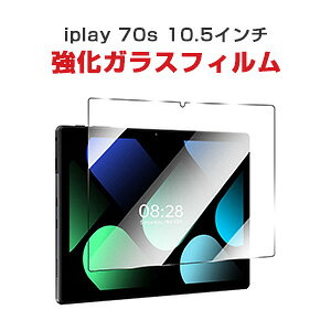 I[hL[u ivC70s Alldocube iPlay 70S 10.5C` AhCh Android ^ubgPC HD Tempered Film KXtB tیtB Uh~Əh~ KX dx9H OA  