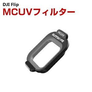 DJI Flip �p�t�B���^�[ UV�t�B���^�[ HD���w�K���X �����Y�ی� ���w�R�[�e�B���O ����іh�~ ���O���u���b�N �h�� �v���X�`�b�N ���w�K���X�~���[ �A�N�Z�T���[ �ȒP�ݒu �l�C ���p �֗��O�b�Y 