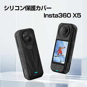 Insta360 X5 インスタ360 X5 柔軟性のあるシリコン素材製 耐衝撃 傷つき防止 アクションカメラ アクセサリー 便利 実用 人気 おすすめ おしゃれ 便利性の高い ソフトカバー ケース CASE