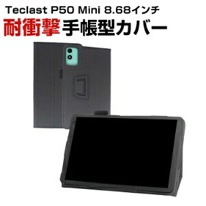 ��d�ȋZ Teclast P50 Mini 8.68�C���` �P�[�X �ϏՌ� �蒠�^ PU���U�[ ������� �P�[�X CASE �����₷�� �X�^���h�@�\ ���������� �����������ӂ� �u�b�N�^ �Ў葀��⏕�x���g �蒠�^�J�o�[ ������
