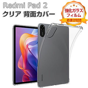 Xiaomi Redmi Pad 2 �P�[�X �N���A �ϏՌ� �J�o�[ 11�C���`/�^ �V���I�~ ���h�~ �p�b�h 2 �^�u���b�g ���^ ���� TPU�f�ސ� ����ق��肩���� �Ռ��z�� �\�t�g�P�[�X ���p �l�C �������� ������� �w