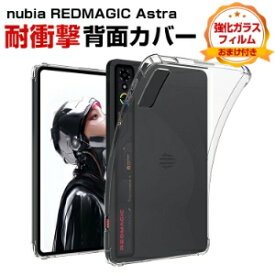 スーパーSALEで更にポイント5倍 ヌビア nubia REDMAGIC Astra 9.06インチ ゲーミングタブレット ケース 耐衝撃 カバー タブレット 薄型 クリア TPU素材製 傷やほこりから守る 衝撃吸収 透明 ソフトケース 実用 人気 おすすめ おしゃれ