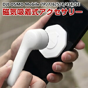DJI Osmo Mobile 7 Mobile 7PpڑA_v^[ ANZT[ CzX}[gtHX^h Osmo Mobile X^rCU[ Czx[X ^тɕ֗ ȒPݒu lC p ֗ObY Be POVB