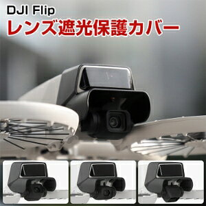 DJI FLIP �����Y �J�o�[ �����Y�Ռ��ی�J�o�[ �W���o���ی� �T���t�[�h �ی�P�[�X �������t�[�h �v���X�`�b�N�f�� �h���[�� �A�N�Z�T���[ ���t�����ȒP