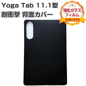 Lenovo Yoga Tab ZAG60177JP �P�[�X �ϏՌ� �J�o�[ ���m�{ ���K �^�u 11.1�^ �w�ʃJ�o�[ �^�u���b�g�ی� ���^ TPU�f�� ����ق��肩���� �Ռ��z�� �\�t�g�P�[�X �l�C �������� ������� CASE 11.1�C���` 