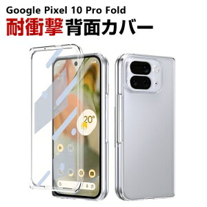 O[O sNZ10 v tH[h Google Pixel 10 Pro Fold NA P[X ܂肽ݎ X}[gtHP[X PCf ̃X}zیP[X ϏՌJo[ ֗ wh~ Ah~ w