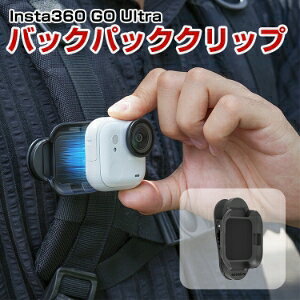 Insta360 GO Ultra obNpbN}Eg ̓Nv cBe[h؂ւ Cz obOxgŒX|[c ̓Nv NCbNCXg[ obNpbNNbv X|[cJ