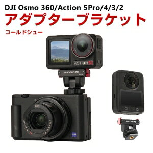 DJI Osmo 360/Action 5Pro/4/3/2 �R�[���h�V���[�A�_�v�^�[�u���P�b�g ���C�z���A�_�v�^�[ 180°�O�㒲���\ �A�_�v�^�[�A�N�Z�T���[ 1/4�C���`�l�W�� �A���~�j�E�������ܗ��� �A�N�V�����J������J