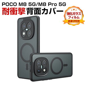 �V���I�~ Xiaomi POCO M8 5G/M8 Pro 5G �P�[�X �ϏՌ� �w�ʃJ�o�[ ����ق��肩���� TPU&PC�f�� �}�b�g�N���A �}�b�g�� �n�[�h�P�[�X �▭�Ȕ��� ���C�z�������O�t�� �����₷�� �����悭 �l�C �֗� 