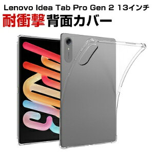 ���m�{ Lenovo Idea Tab Pro Gen 2 13�C���` �P�[�X �J�o�[ �ی�P�[�X �N���A�P�[�X TPU�f�� ���� �_�� �ϏՌ� ���h�~ �Ռ��z�� ������ ���^ �y�� �t�B�b�g�����Q ���΂݂ɂ��� �������