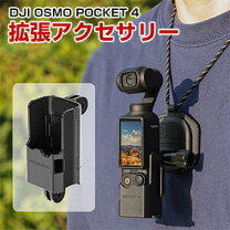 楽天市場】dji osmo pocket 拡張キットの通販