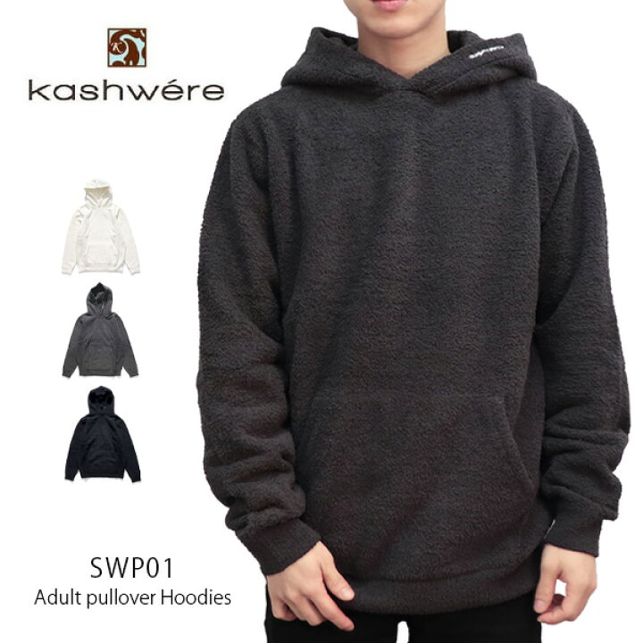 楽天市場】カシウェア【kashwere】SWP01 Adult pullover Hoodies  