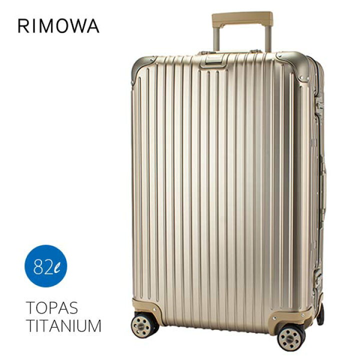 楽天市場】リモワ【RIMOWA】 924.73.03 400 TOPAS TITANIUM 73 スーツ  