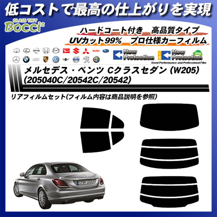 Sale 58 Off メルセデス ベンツ Cクラス W6 セダン 6042c 6004c Irニュープロテクション サンルーフオプションあり カット済みカーフィルム リアセット Fucoa Cl