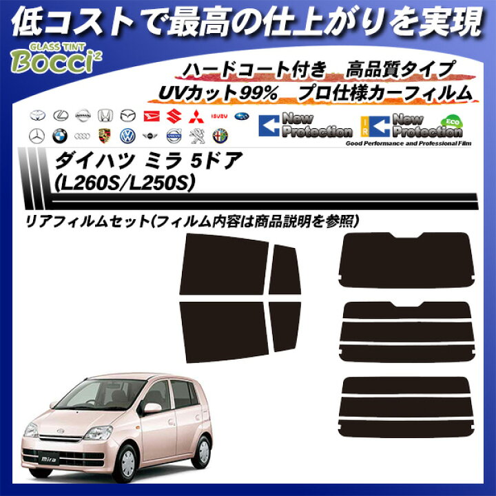 楽天市場】ダイハツ ミラ 5ドア (L260S/L250S) ニュープロテクション 