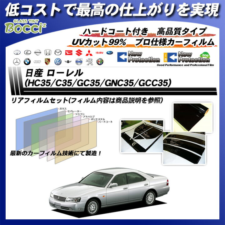 楽天市場】日産 ローレル (HC35/C35/GC35/GNC35/GCC35) ニュー 