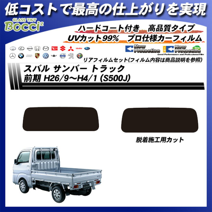 楽天市場】スバル サンバー トラック 前期 H26/9～H4/1 (S500J) ニュー 
