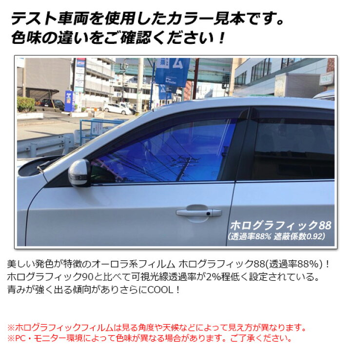 楽天市場 ホログラフィック フロントドアガラス カーフィルム 運転席 助手席 左または右 透過率90 選択可能 全車種対応 Uvカット 車種別カット済カーフィルム Bocci 楽天市場 ホログラフィック フロントドアガラス カーフィルム 運転席 助手席 左または右 透過率90 選択可能 全車種対応 Uvカット 車種別カット済カーフィルム Bocci