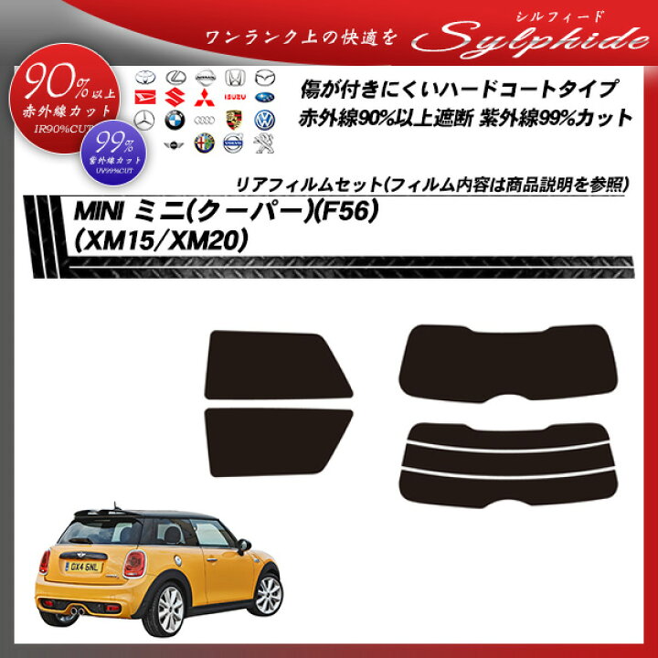 MINI ミニ3dr （F56系）H26.10〜高品質、高透明　断熱カット済みカーフィルム（スモーク） カーフィルム施工実績 ＭＩＮＩ｜千葉県船橋市のグランツ