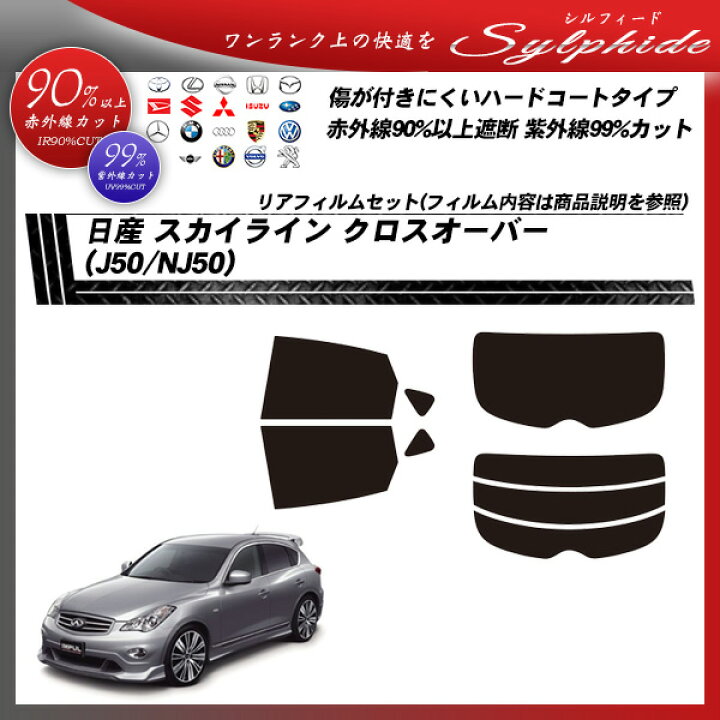 楽天市場】日産 スカイライン クロスオーバー (J50/NJ50) シルフィード 