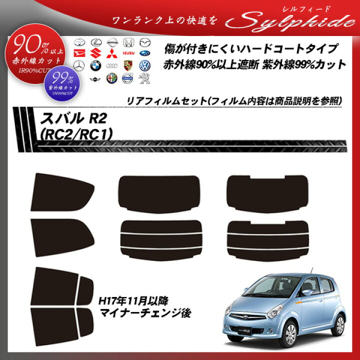 楽天市場】スバル R2 (RC2/RC1) シルフィード リアセット カット済み 