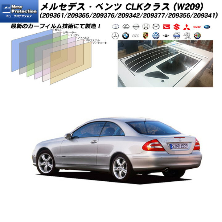 楽天市場 メルセデス ベンツ Clkクラス W9 9361 9365 9376 9342 9377 9356 9341 ニュープロテクション リアセット カット済みカーフィルム Uvカット スモーク 車種別カット済カーフィルム Bocci