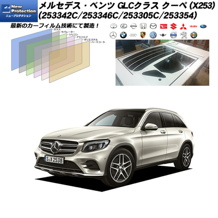 楽天市場 メルセデス ベンツ Glcクラス クーペ X253 c c c ニュープロテクション リアセット カット済みカーフィルム Uvカット スモーク 車種別カット済カーフィルム Bocci 楽天市場 メルセデス ベンツ Glcクラス クーペ X253 c c c ニュープロテクション リアセット カット済みカーフィルム Uvカット スモーク 車種別カット済カーフィルム Bocci