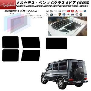 �����Z�f�X�E�x���c G�N���X 5�h�A H30(2018�N)/6�ȑO (W463) (463231/463236/463243/463245/463248/463270/G320L/G500L) �V���t�B�[�h ���A�Z�b�g �J�b�g�ς݃J�[�t�B���� UV�J�b�g �X���[�N