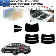 BMW 4シリーズ クーペ(F32) (3N28/3R30/3N20/4P30/4N20) ニュープロテクション リアセット カット済みカ…