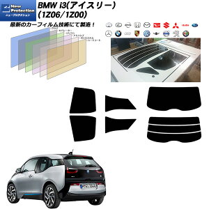 BMW i3(�A�C�X���[) (1Z06/1Z00) �j���[�v���e�N�V���� ���A�Z�b�g �J�b�g�ς݃J�[�t�B���� UV�J�b�g �X���[�N