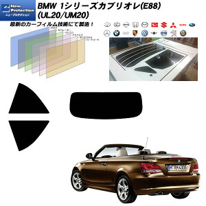 BMW 1�V���[�Y �J�u���I��(E88) (UL20/UM20) �j���[�v���e�N�V���� ���A�Z�b�g �J�b�g�ς݃J�[�t�B���� UV�J�b�g �X���[�N