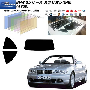 BMW 3�V���[�Y �J�u���I��(E46) (AV30) �j���[�v���e�N�V���� ���A�Z�b�g �J�b�g�ς݃J�[�t�B���� UV�J�b�g �X���[�N