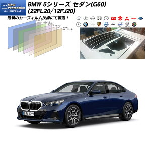 BMW 5�V���[�Y �Z�_��(G60) (22FL20/12FJ20) �j���[�v���e�N�V���� �T�����[�t�I�v�V�������� UV99%CUT �J�b�g�ς݃J�[�t�B���� ���A�Z�b�g