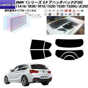 BMW 1�V���[�Y 5�h�A�n�b�`�o�b�N(F20) (1A16/1B30/1R15/1S20/1S30/1S20G/JC20) ���~�N�[��SD ���A�Z�b�g �J�b�g�ς݃J�[�t�B���� UV�J�b�g �X���[�N