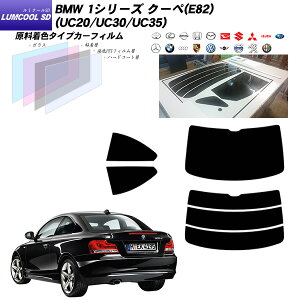 BMW 1�V���[�Y �N�[�y(E82) (UC20/UC30/UC35) ���~�N�[��SD ���A�Z�b�g �J�b�g�ς݃J�[�t�B���� UV�J�b�g �X���[�N
