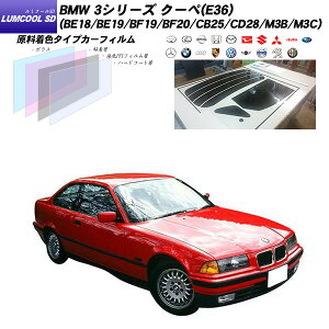 BMW 3�V���[�Y �N�[�y(E36) (BE18/BE19/BF19/BF20/CB25/CD28/M3B/M3C) ���~�N�[��SD ���A�Z�b�g �J�b�g�ς݃J�[�t�B���� UV�J�b�g �X���[�N