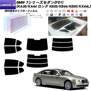 BMW 7�V���[�Y �Z�_��(F01) (KA30/KA44 �����O KB30/KB44/KB60/KX44L) ���~�N�[��SD ���A�Z�b�g �J�b�g�ς݃J�[�t�B���� UV�J�b�g �X���[�N
