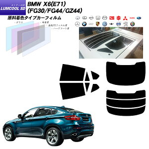 BMW X6(E71) (FG30/FG44/GZ44) ���~�N�[��SD ���A�Z�b�g �J�b�g�ς݃J�[�t�B���� UV�J�b�g �X���[�N